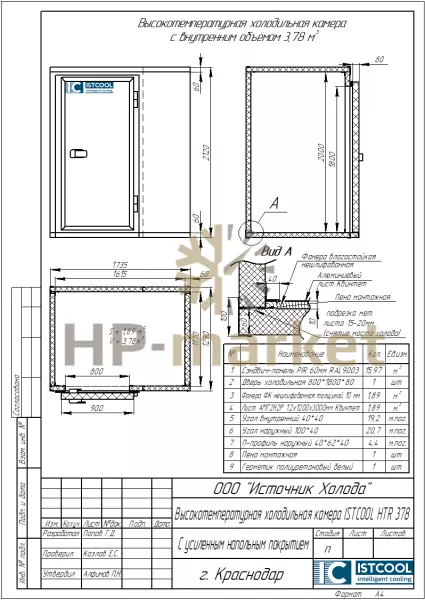 Высокотемпературная холодильная камера ISTCOOL HTR 378
