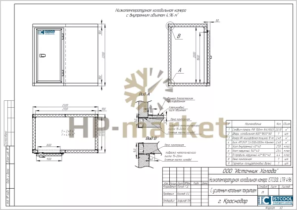 Низкотемпературная холодильная камера ISTCOOL LTR 496